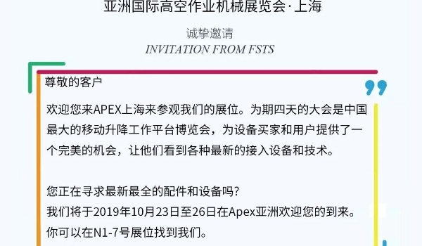 EVO厅伊海兴程邀您参与2019“亚洲国际高空作业机械展览会”